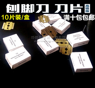 修脚刀专用刀片不锈钢刨脚刀刮脚器去死皮刀刀片 10片装满十包邮