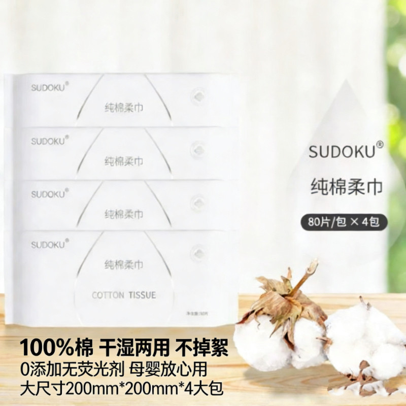 Sudoku纯棉柔巾100%棉洗脸巾4包干湿两用卸妆美容孕婴擦脸洁面巾,洗护清洁剂/卫生巾/纸/香薰,棉柔巾/洗脸巾,淘宝优惠券,粉丝福利购,淘宝优惠卷