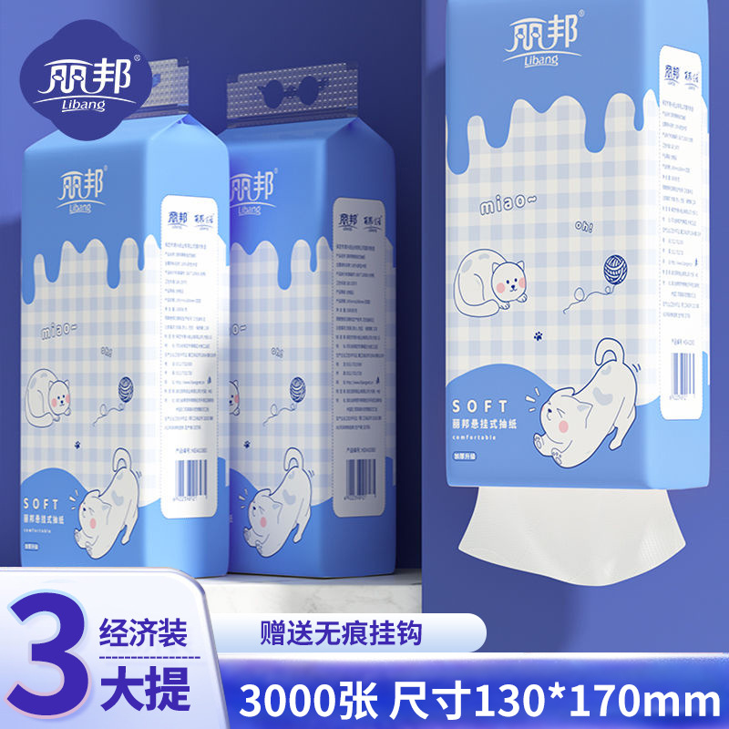 丽邦可爱款悬挂式抽纸4层加厚柔软3提壁挂卫生纸厕纸手纸厨房抽纸