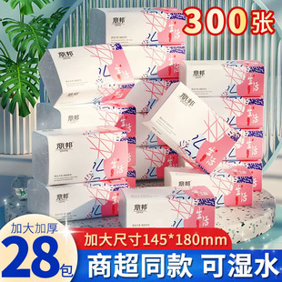 麗邦抽紙餐巾紙干濕兩用母嬰面巾紙家用大包28包加厚柔軟親膚柔巾