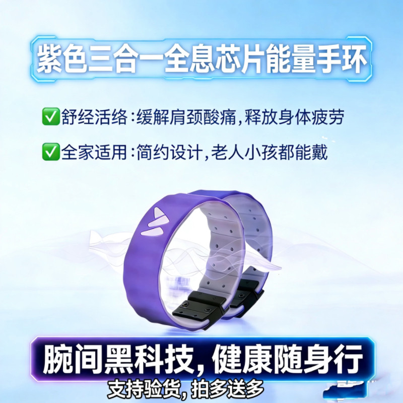 全息芯片手环2代 安神助眠改善睡眠缓解疲劳量子能量环随身养护
