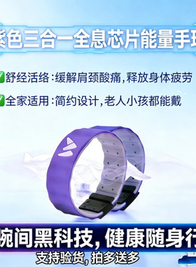 全息芯片手环2代安神助眠神器改善睡眠缓解疲劳疼痛量子能量手环