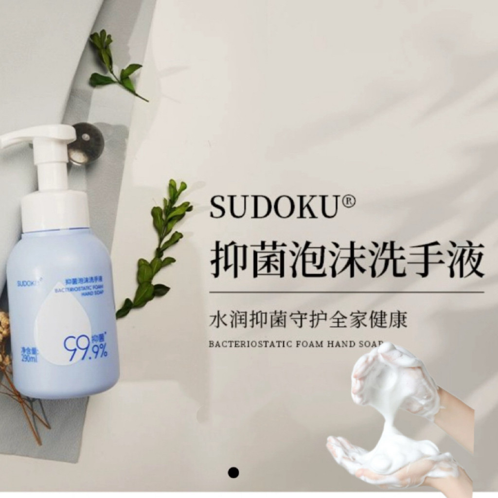 SUDOKU乳酸抑菌泡沫洗手液温和清洁保湿滋润清爽蜜桃味洗手慕斯,洗护清洁剂/卫生巾/纸/香薰,洗手液,淘宝优惠券,粉丝福利购,淘宝优惠卷