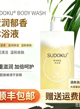 SUDOKU氨基酸除螨控油沐浴液