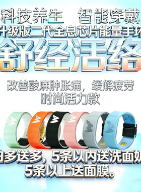 时尚活力芯片手环2代舒缓经络淤堵久坐疲惫 缓解疼痛量子能量环