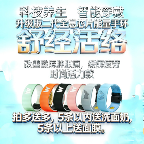 多色二代能量芯片手环 舒缓久坐疲惫 时尚百搭轻便随身养护好物