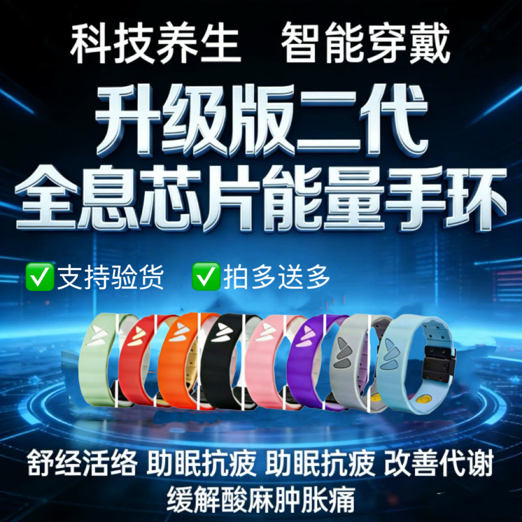 全息芯片手环舒经络调代谢助眠 缓解颈肩腰腿酸痛量子纠缠能量环