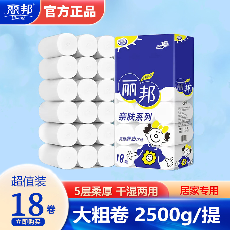 丽邦卷纸母婴卫生纸干湿两用无芯