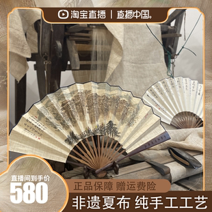 壹秋堂荣昌夏布名师手绘夏布团扇