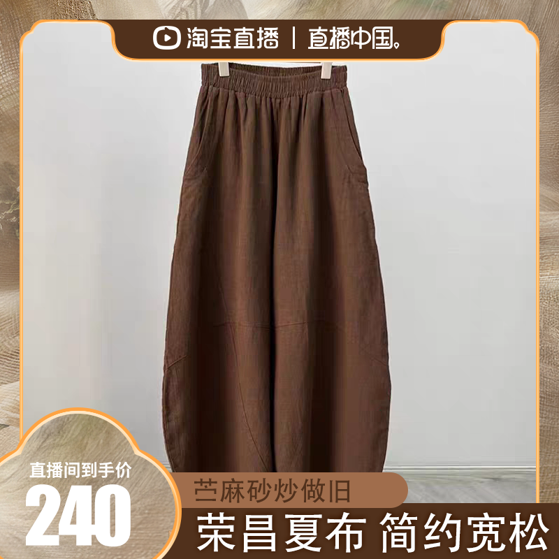 秋堂荣昌夏布苎麻砂炒做旧宽松25文艺复古棉麻打坐禅修太极裤壹