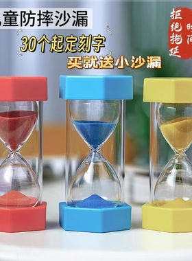 儿童防摔沙漏计时器3/15/30分钟漏斗学生时间管理器儿童生日礼物