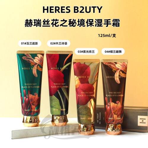 花之秘境香氛护手霜125ml大容量