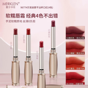 彩妆正品麦尔卡伦贝宠迷雾不沾杯口红持久显色不掉色口红唇彩学生