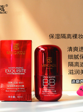 正品名蔻 名寇BB 原液红瓶保湿隔离裸妆BB霜60ml持滋润提亮遮瑕bb