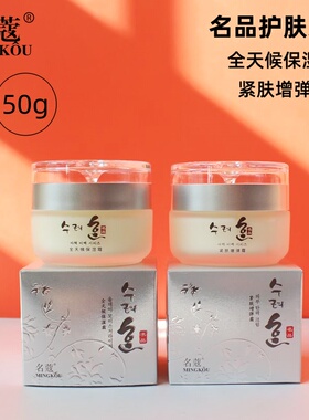 名蔻面霜保湿霜增弹霜滋润锁水