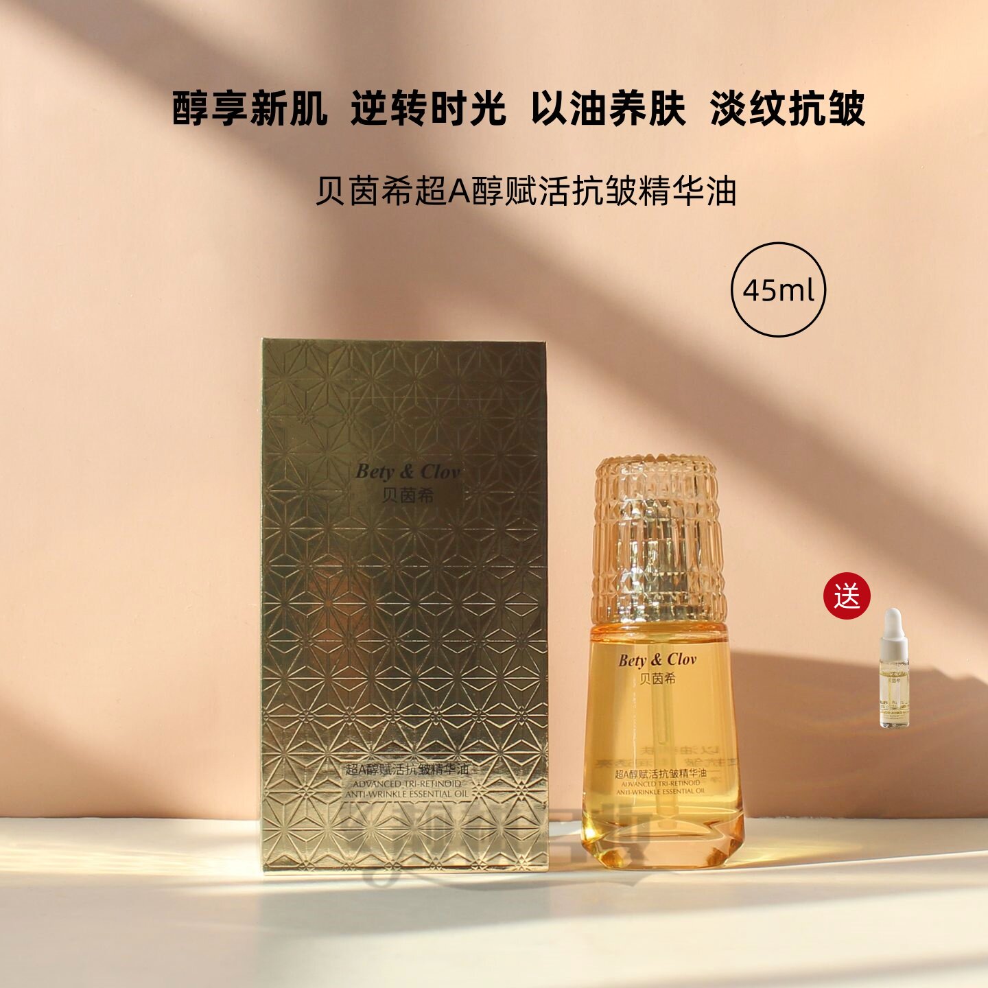 面部精油正品贝茵希超A醇赋活抗皱精华油保湿补水祛黄提亮刮痧油