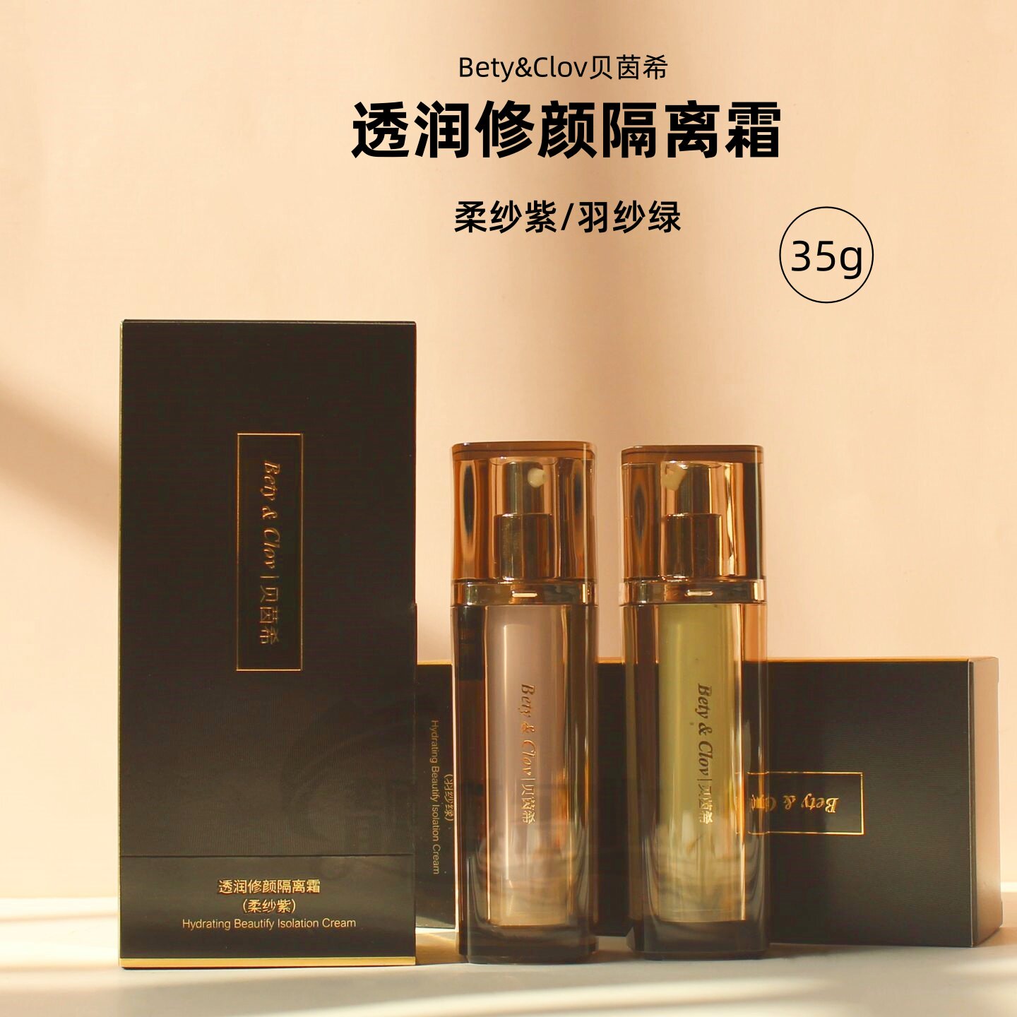 贝茵希隔离霜隐形毛孔均匀肤色