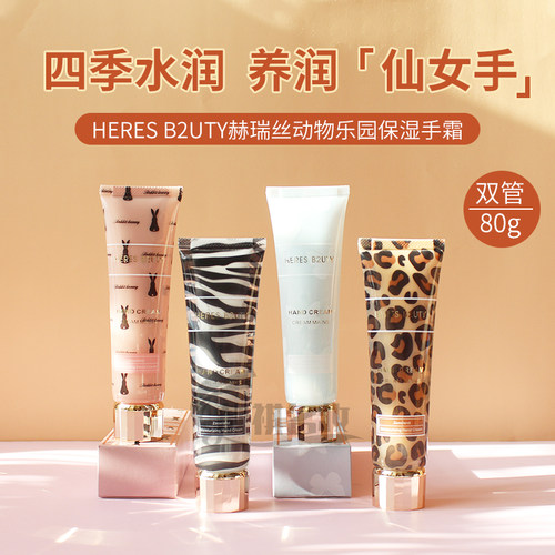 赫瑞丝双管护手霜滋润保湿淡纹