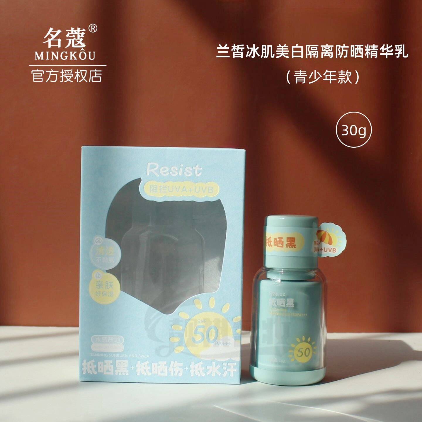 青少年户外防晒霜正品名蔻兰皙冰肌美白隔离防晒精华乳防水防汗乳