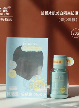 青少年防晒霜清爽不油腻