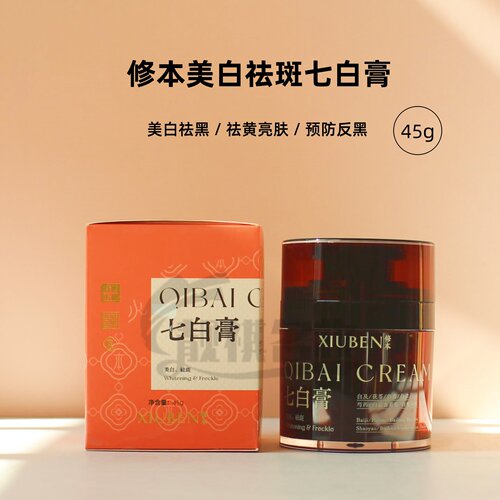 修本七白膏美白祛斑紧致抗皱面霜