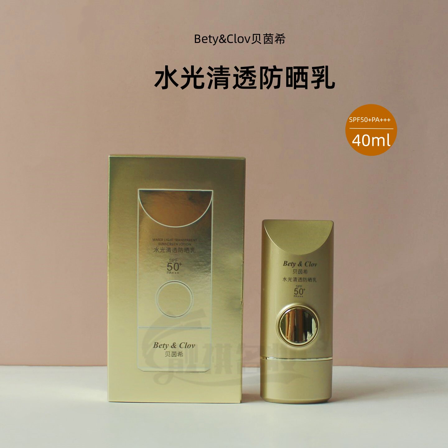 贝茵希高倍清爽防晒霜
