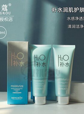 名蔻水疗补水润肌泡沫洗面奶清洁