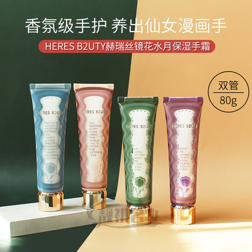 赫瑞丝双管奶油花瓣护手霜持久香