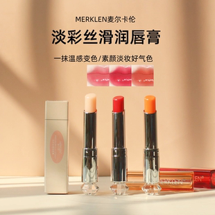正品麦尔卡伦淡彩丝滑润唇膏温变口红保湿不掉色防水滋润变色唇膏