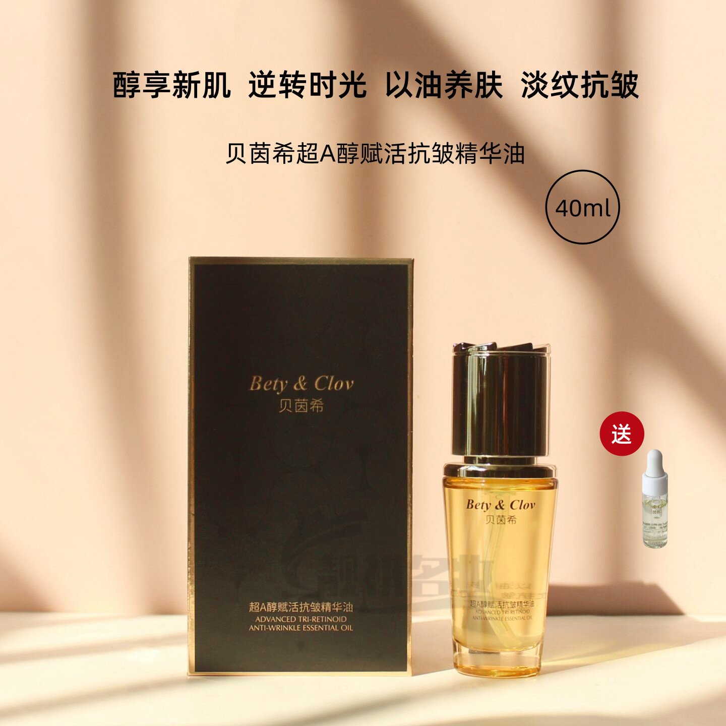 面部精油正品贝茵希超A醇赋活抗皱精华油保湿补水祛黄提亮刮痧油