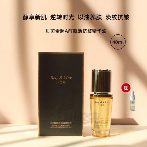 日本贝茵希精华油面部按摩刮痧油