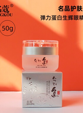 名蔻名品眼霜补水保湿紧致淡纹