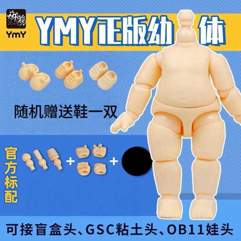 ymy q版素体人偶手办ob11迷糊体娃娃身体裸娃粘土人摆件