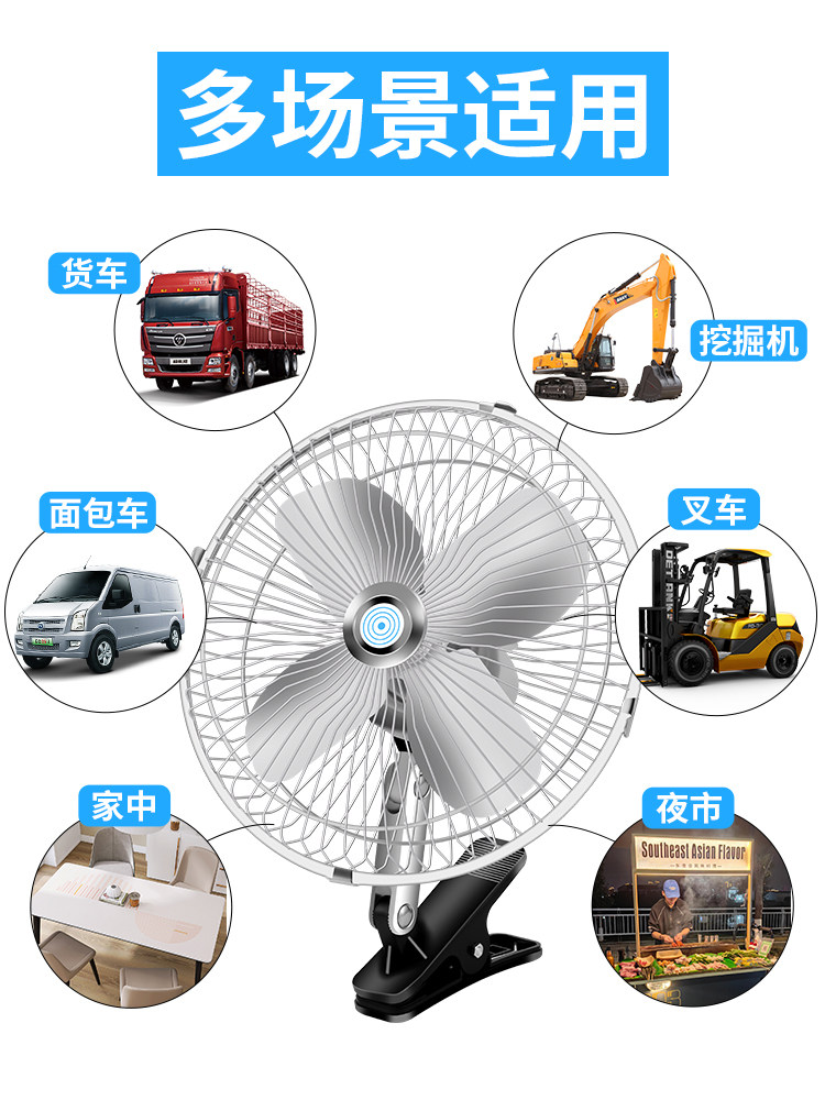 CAR FAN 24V LARGE TRUCK SPECIAL 12V CAR SMALL ELECTRIC FAN DIGGING ELECTRIC FAN AIR CONDITIONER STRONG REFRIGERATION