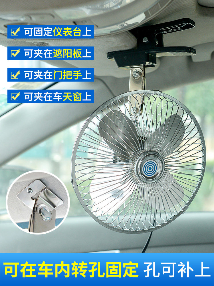 CAR FAN 24V LARGE TRUCK SPECIAL 12V CAR SMALL ELECTRIC FAN DIGGING ELECTRIC FAN AIR CONDITIONER STRONG REFRIGERATION