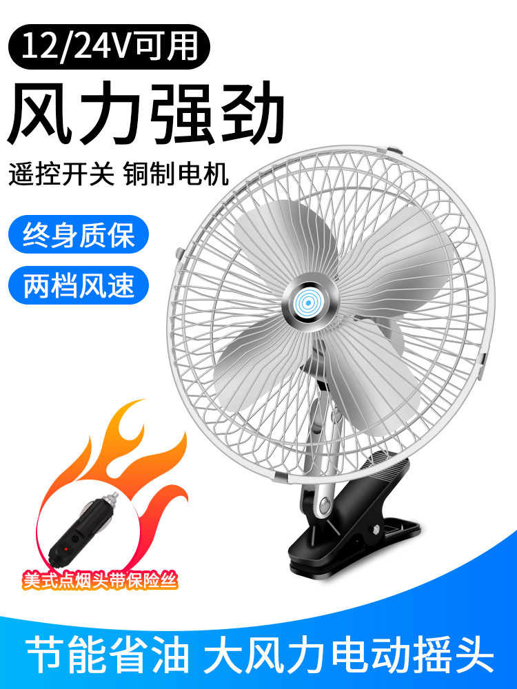 CAR FAN 24V LARGE TRUCK SPECIAL 12V CAR SMALL ELECTRIC FAN DIGGING ELECTRIC FAN AIR CONDITIONER STRONG REFRIGERATION