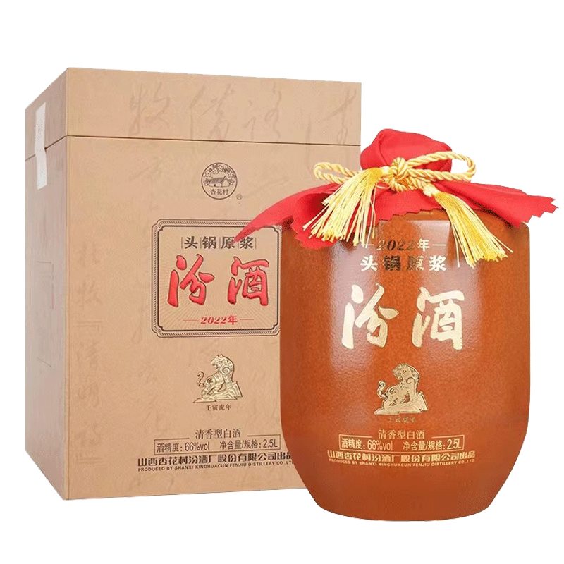 【2022年】66度小头锅原浆2.5L 山西汾酒杏花村酒收藏型白酒