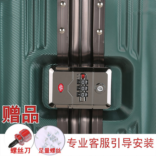 行李箱海关密码锁更换维修密码锁