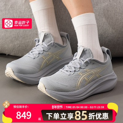 ASICS亚瑟士跑鞋女鞋25新款GEL-NIMBUS 27缓震透气运动鞋1012B753