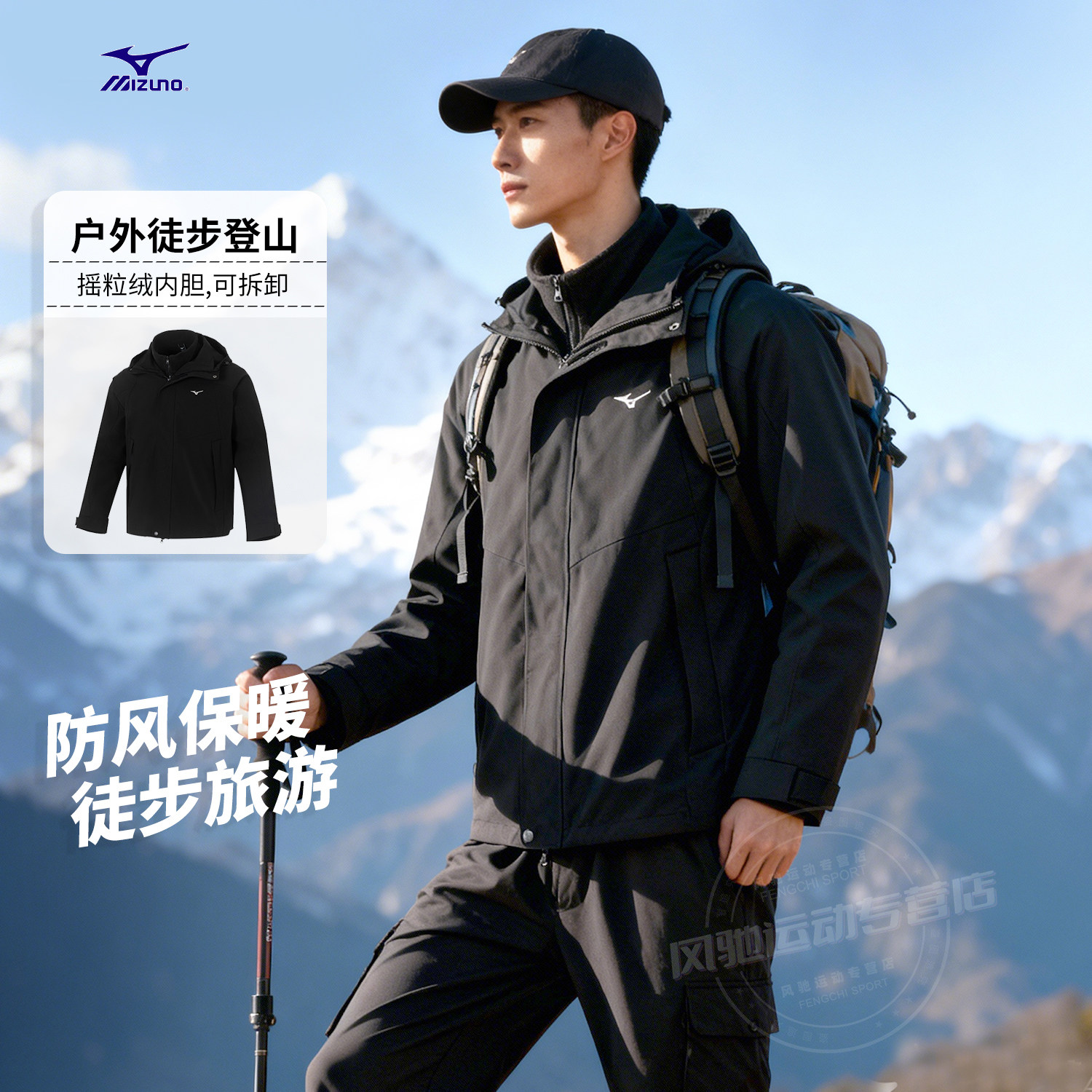 美津浓（MIZUNO）男装2026秋冬新款抓绒内胆三合一夹克徒步登山服