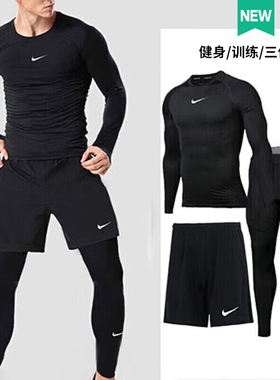NIKE耐克跑步训练紧身衣男款Dri-Fit速干长袖跑步健身训练三件套