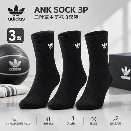 adidas阿迪达斯三叶草男袜女袜2026新款运动袜透气休闲袜子JC9287