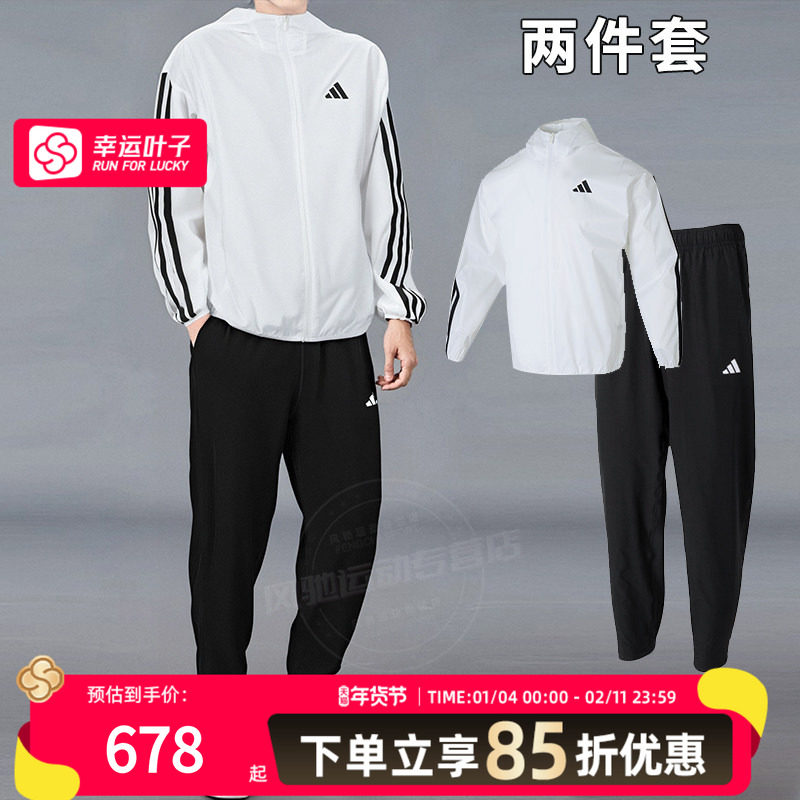 阿迪达斯男装梭织套装连帽夹克外套长裤子男装25新款跑步运动服,运动服/休闲服装,运动套装,淘宝优惠券,粉丝福利购,淘宝优惠卷