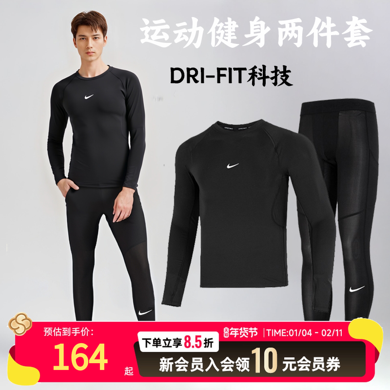 耐克健身套装男子冬季运动服套装透气训练长袖紧身衣训练跑步长裤