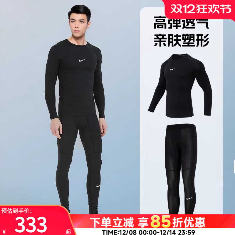 耐克运动套装男装长袖健身衣紧身衣pro紧身服健身服训练上衣套装