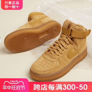 耐克空军一号板鞋女nike官方正品夏季小麦色高帮运动休闲鞋CK0262