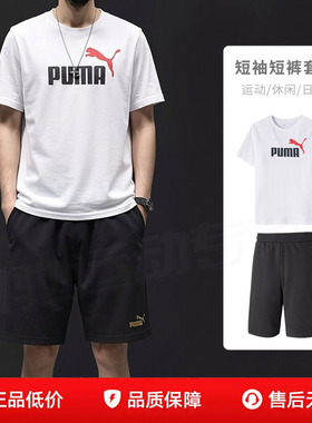 PUMA彪马男装夏季白色短袖T恤短裤2026新款透气宽松圆领运动套装