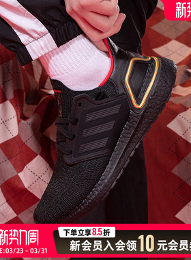 阿迪达斯男鞋CNY新年款ULTRABOOST 20 运动鞋训练跑步鞋IF9269