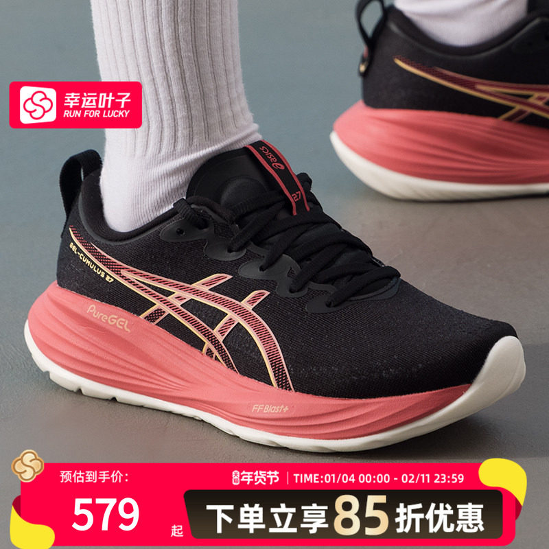 亚瑟士（ASICS）CUMULUS 27运动鞋女鞋 25秋季新款马拉松跑鞋透气,运动鞋new,跑步鞋,淘宝优惠券,粉丝福利购,淘宝优惠卷
