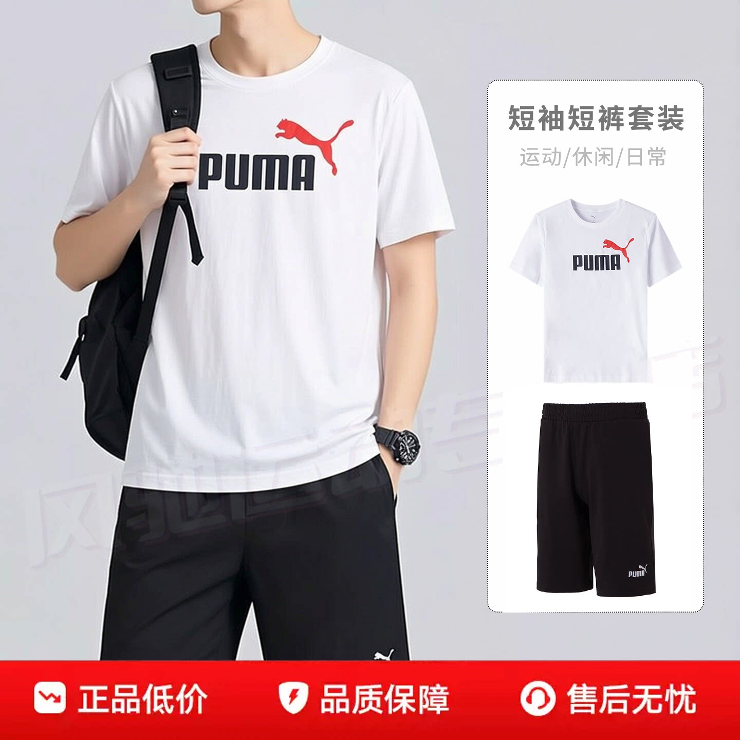 PUMA彪马短袖白色T恤短裤男装跑步运动套装25秋季休闲透气健身衣